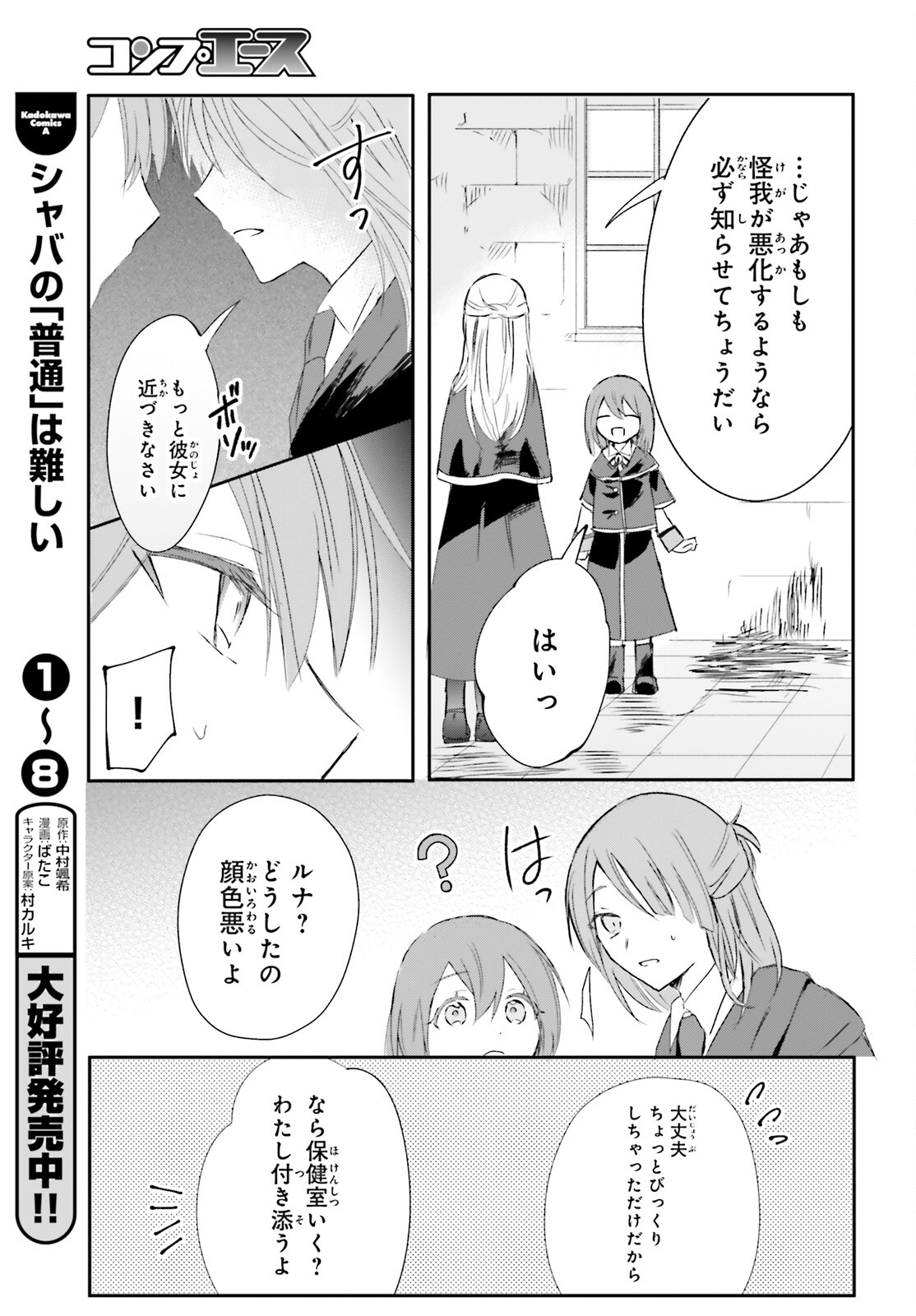 Tsuihou Sareta Hazure Seijo wa Cheat na Madougu Shokunin deshita Chapter 4 15ページ