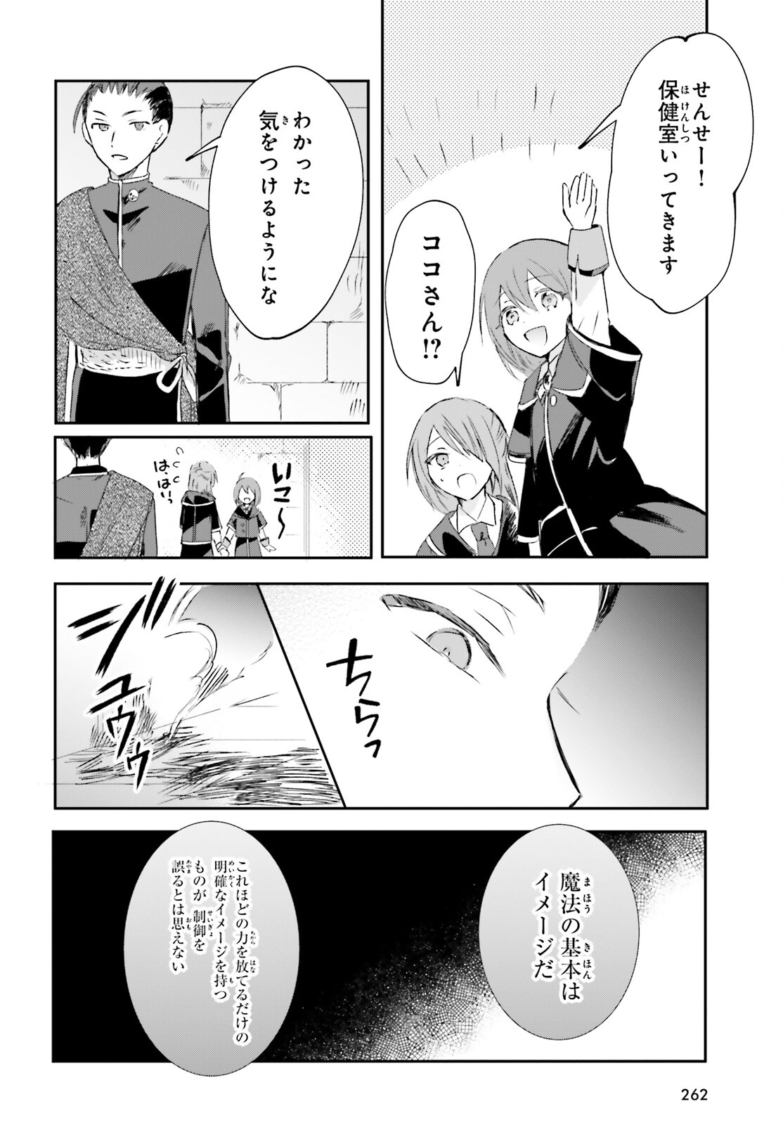 Tsuihou Sareta Hazure Seijo wa Cheat na Madougu Shokunin deshita Chapter 4 16ページ