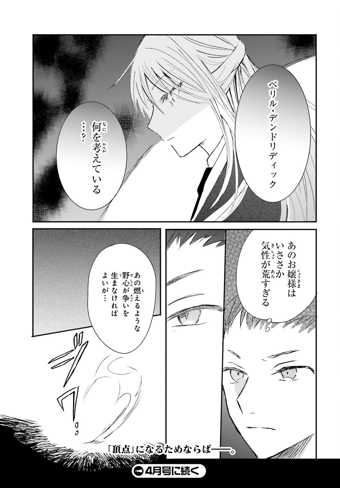 Tsuihou Sareta Hazure Seijo wa Cheat na Madougu Shokunin deshita Chapter 4 17ページ