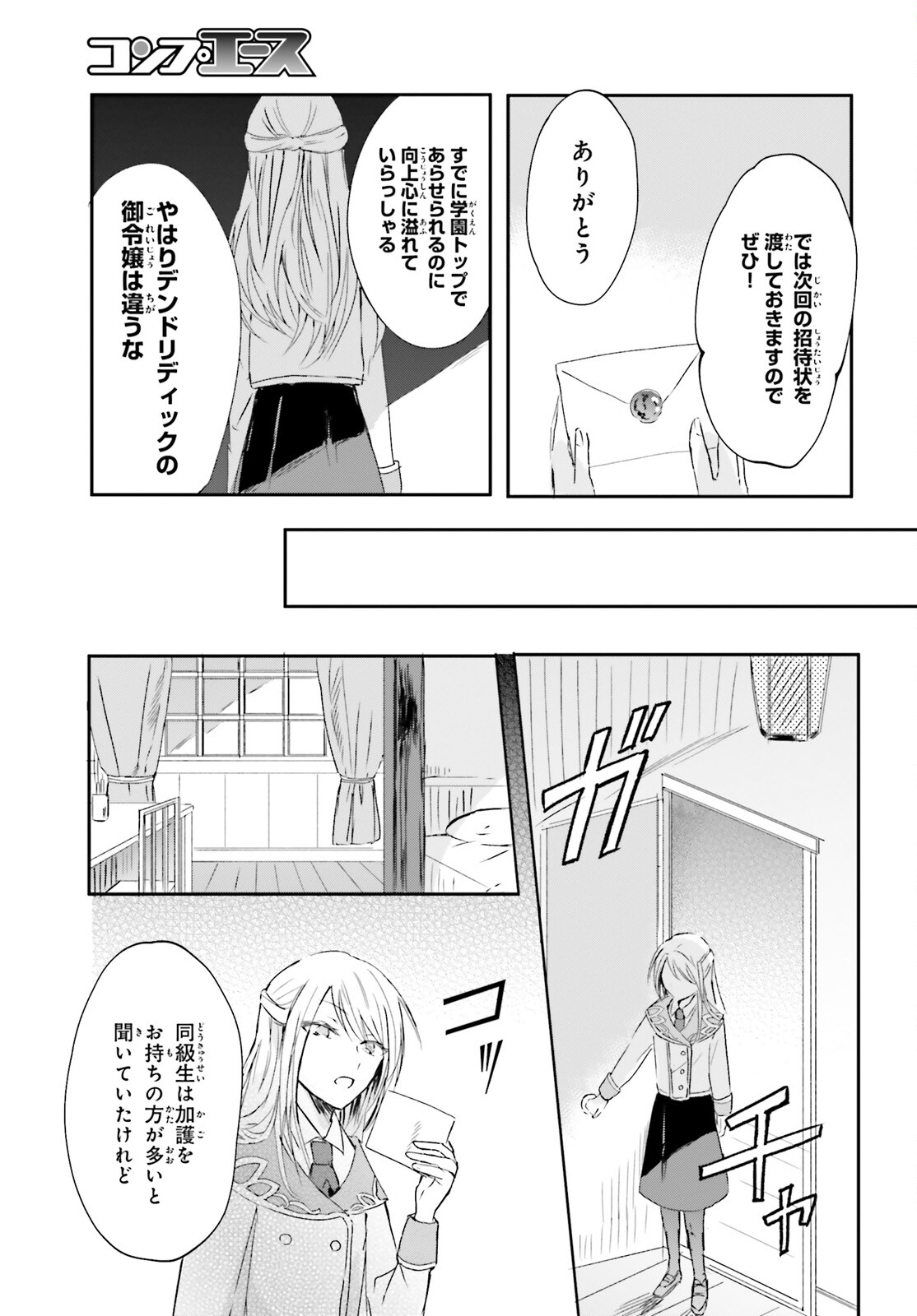Tsuihou Sareta Hazure Seijo wa Cheat na Madougu Shokunin deshita Chapter 4 3ページ
