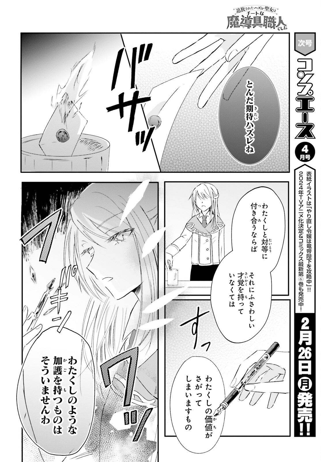 Tsuihou Sareta Hazure Seijo wa Cheat na Madougu Shokunin deshita Chapter 4 4ページ