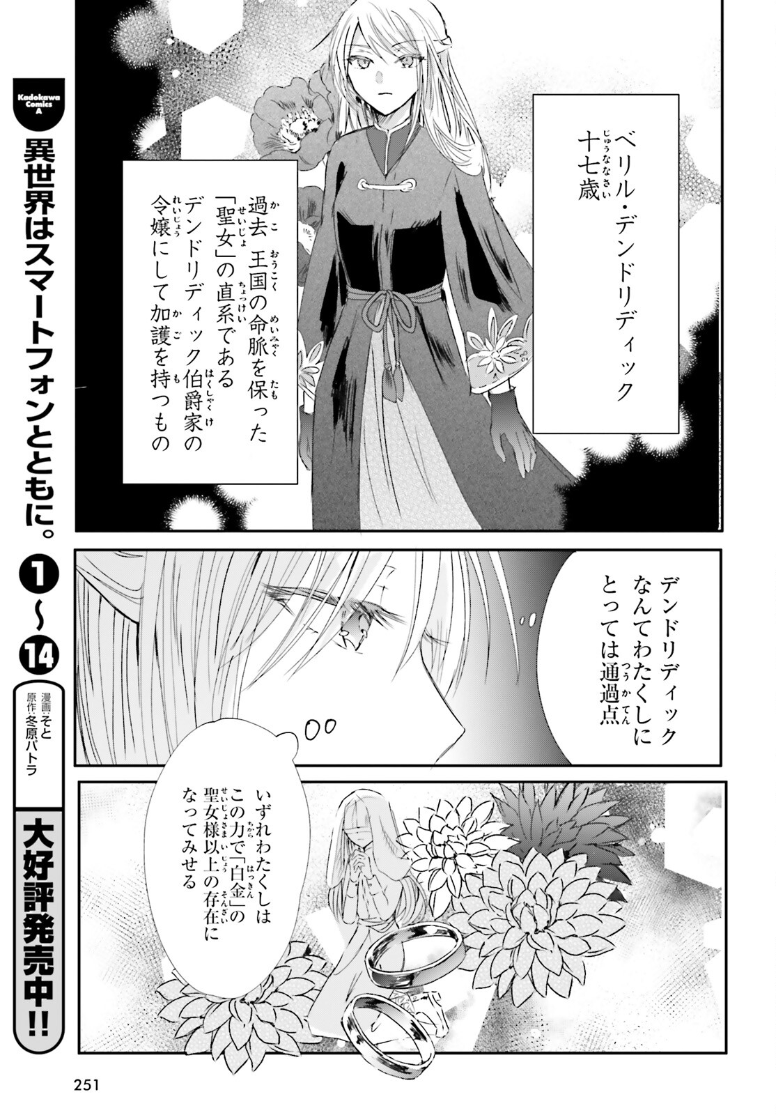 Tsuihou Sareta Hazure Seijo wa Cheat na Madougu Shokunin deshita Chapter 4 5ページ