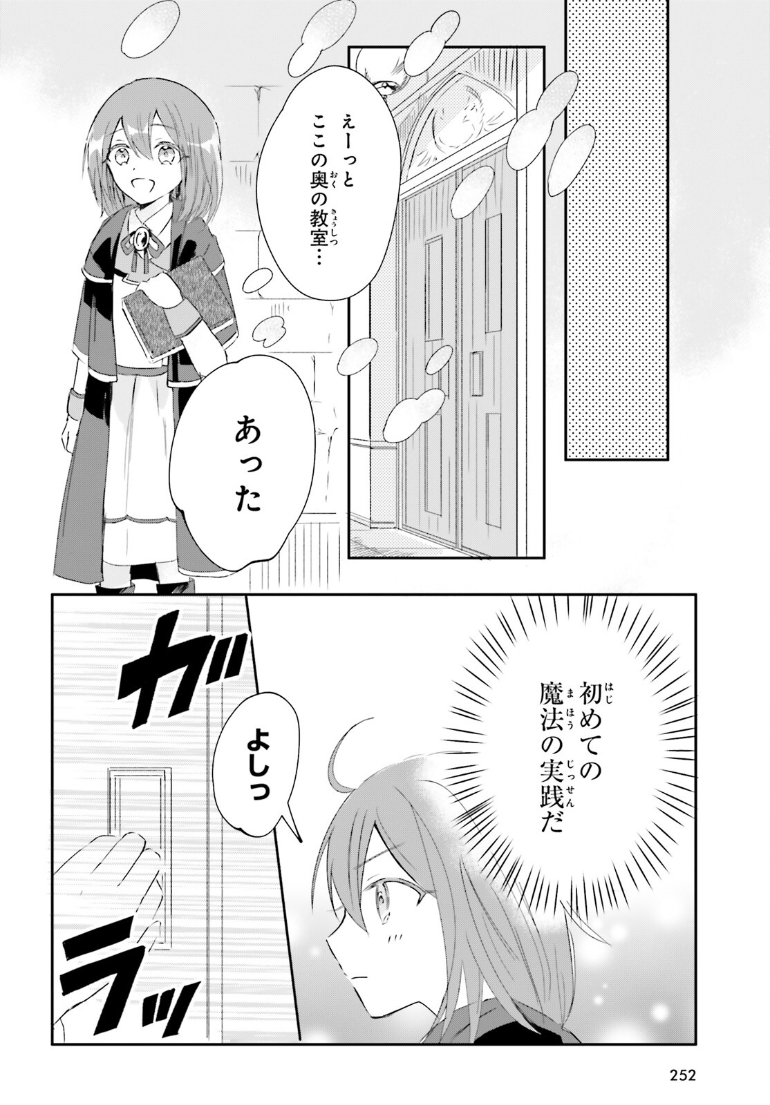 Tsuihou Sareta Hazure Seijo wa Cheat na Madougu Shokunin deshita Chapter 4 6ページ