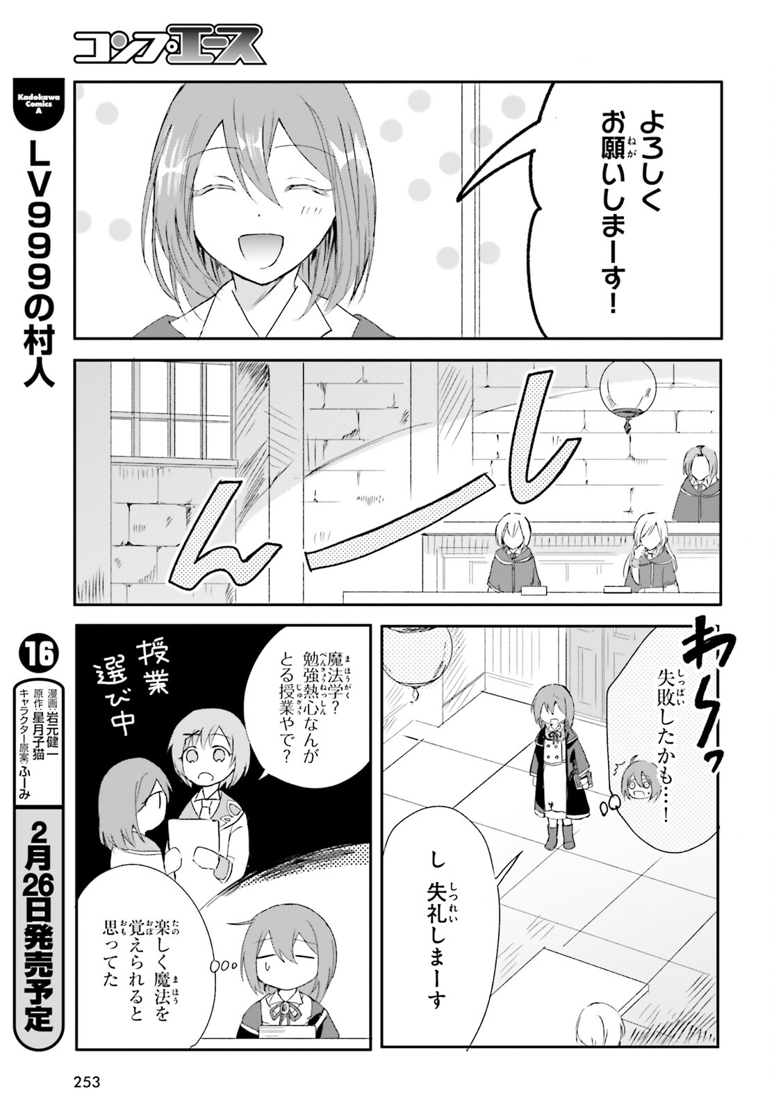 Tsuihou Sareta Hazure Seijo wa Cheat na Madougu Shokunin deshita Chapter 4 7ページ