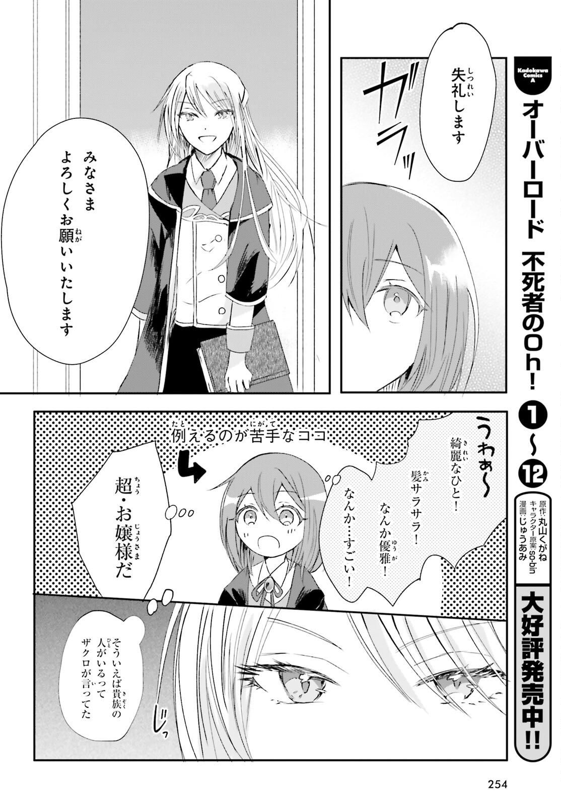 Tsuihou Sareta Hazure Seijo wa Cheat na Madougu Shokunin deshita Chapter 4 8ページ