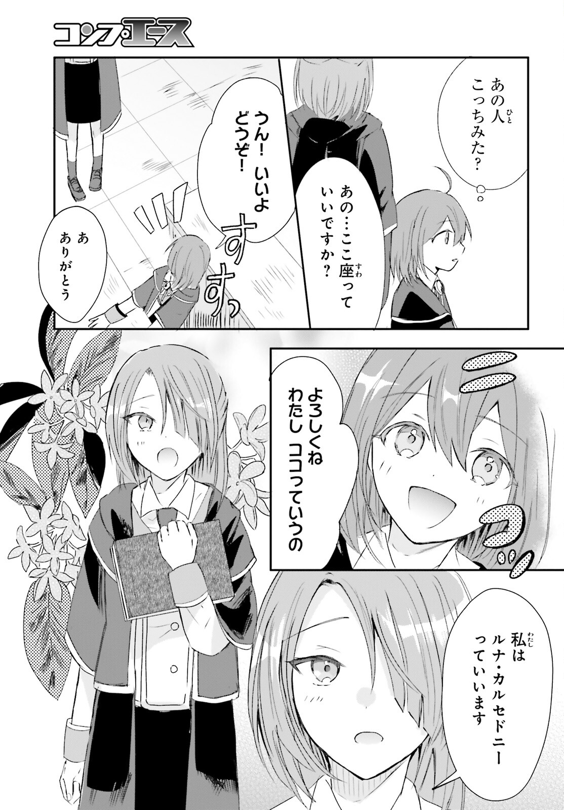 Tsuihou Sareta Hazure Seijo wa Cheat na Madougu Shokunin deshita Chapter 4 9ページ