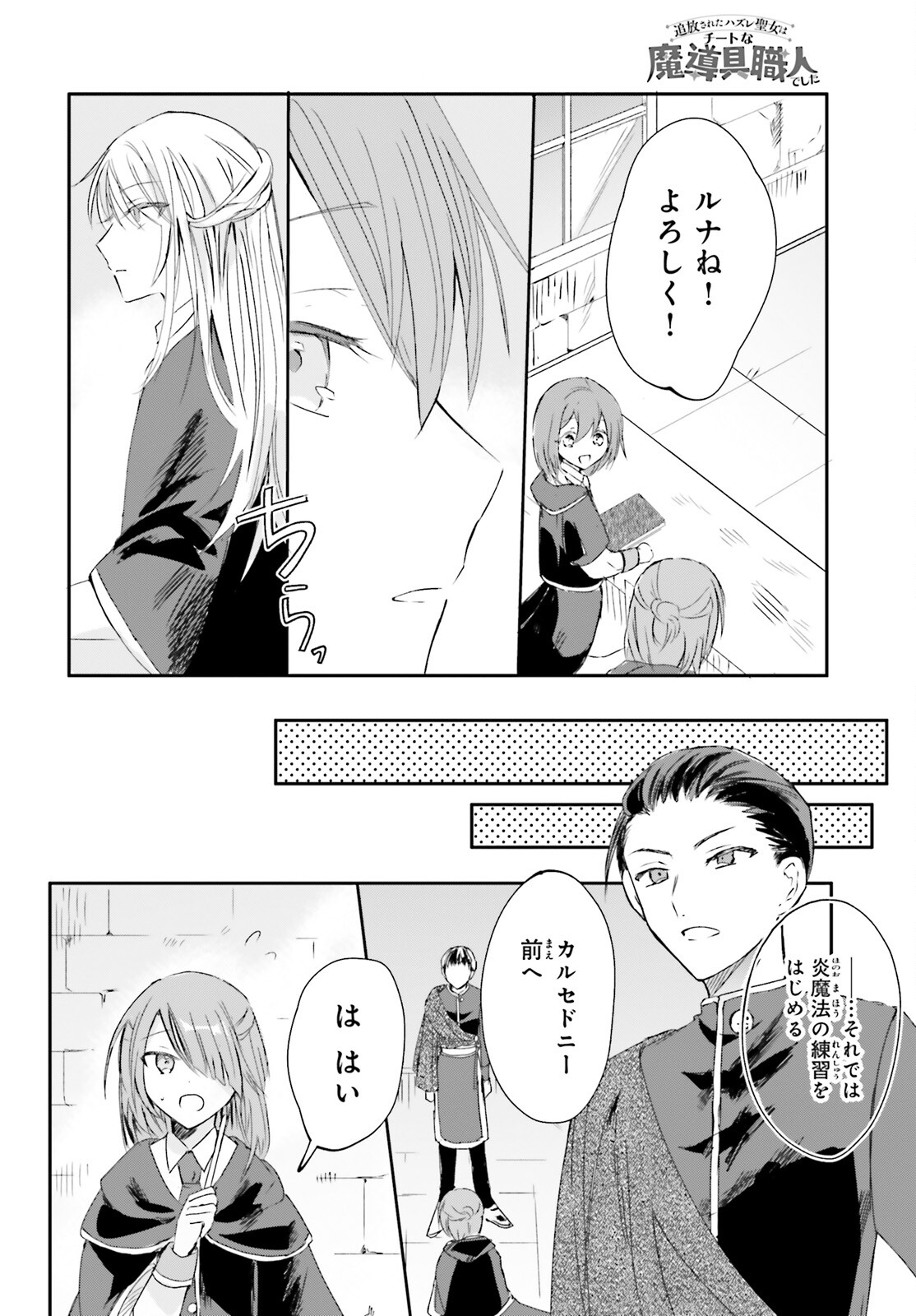 Tsuihou Sareta Hazure Seijo wa Cheat na Madougu Shokunin deshita Chapter 4 10ページ