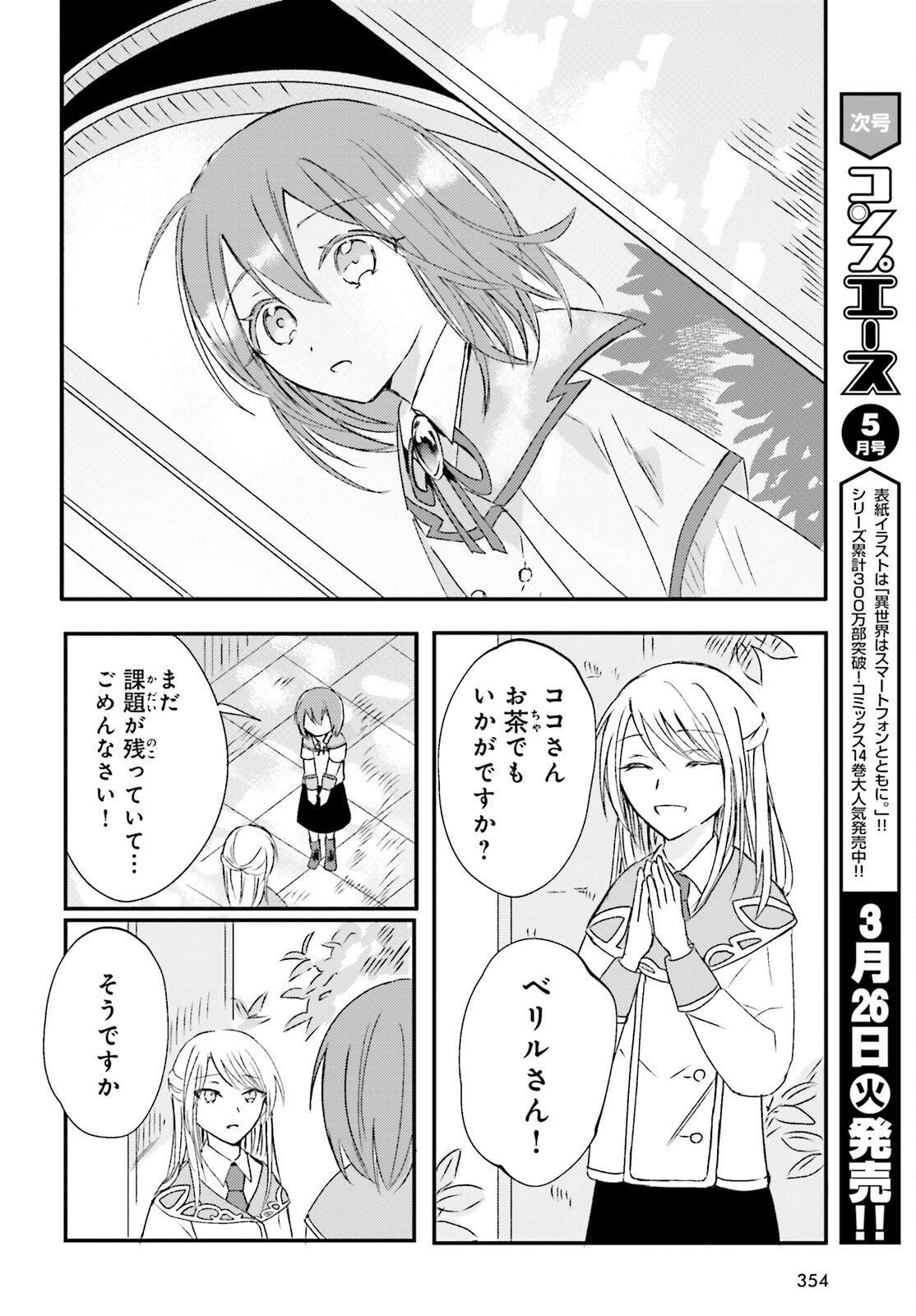 Tsuihou Sareta Hazure Seijo wa Cheat na Madougu Shokunin deshita Chapter 5 2ページ