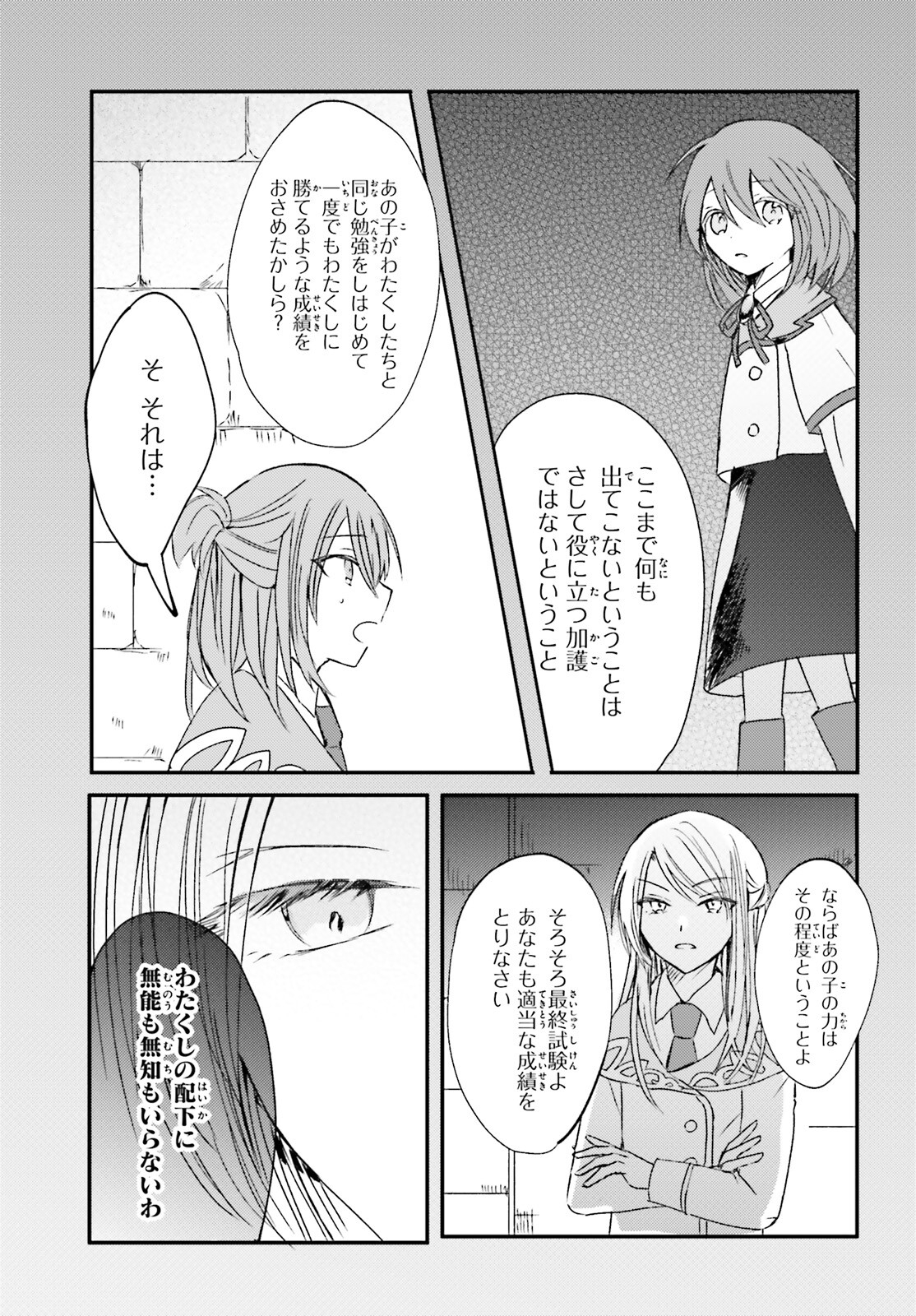 Tsuihou Sareta Hazure Seijo wa Cheat na Madougu Shokunin deshita Chapter 5 11ページ