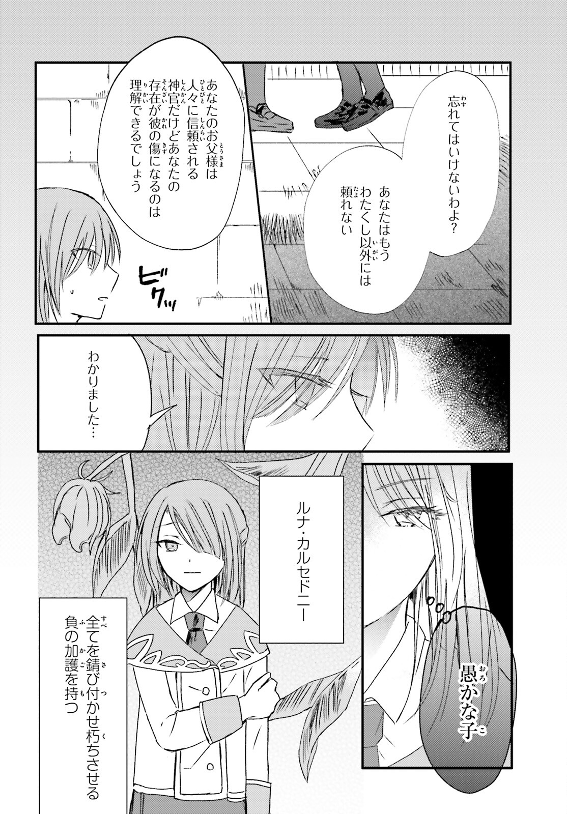 Tsuihou Sareta Hazure Seijo wa Cheat na Madougu Shokunin deshita Chapter 5 12ページ