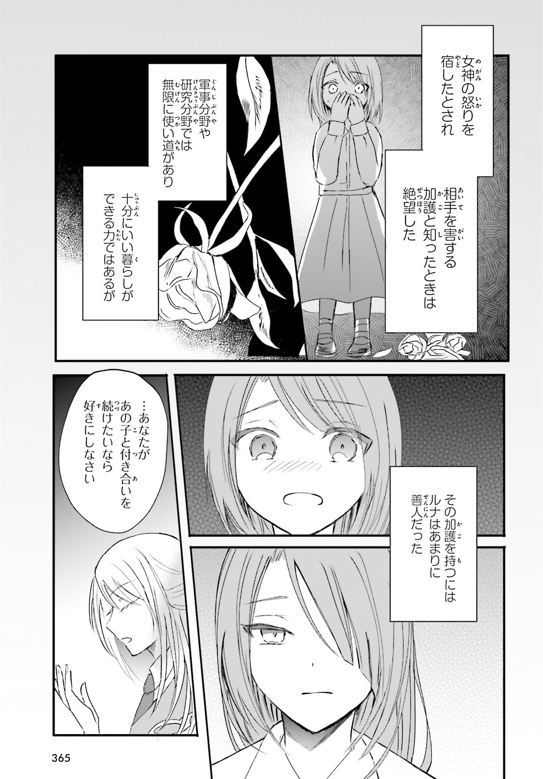 Tsuihou Sareta Hazure Seijo wa Cheat na Madougu Shokunin deshita Chapter 5 13ページ
