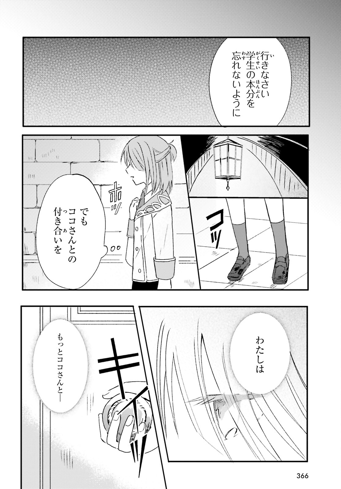 Tsuihou Sareta Hazure Seijo wa Cheat na Madougu Shokunin deshita Chapter 5 14ページ