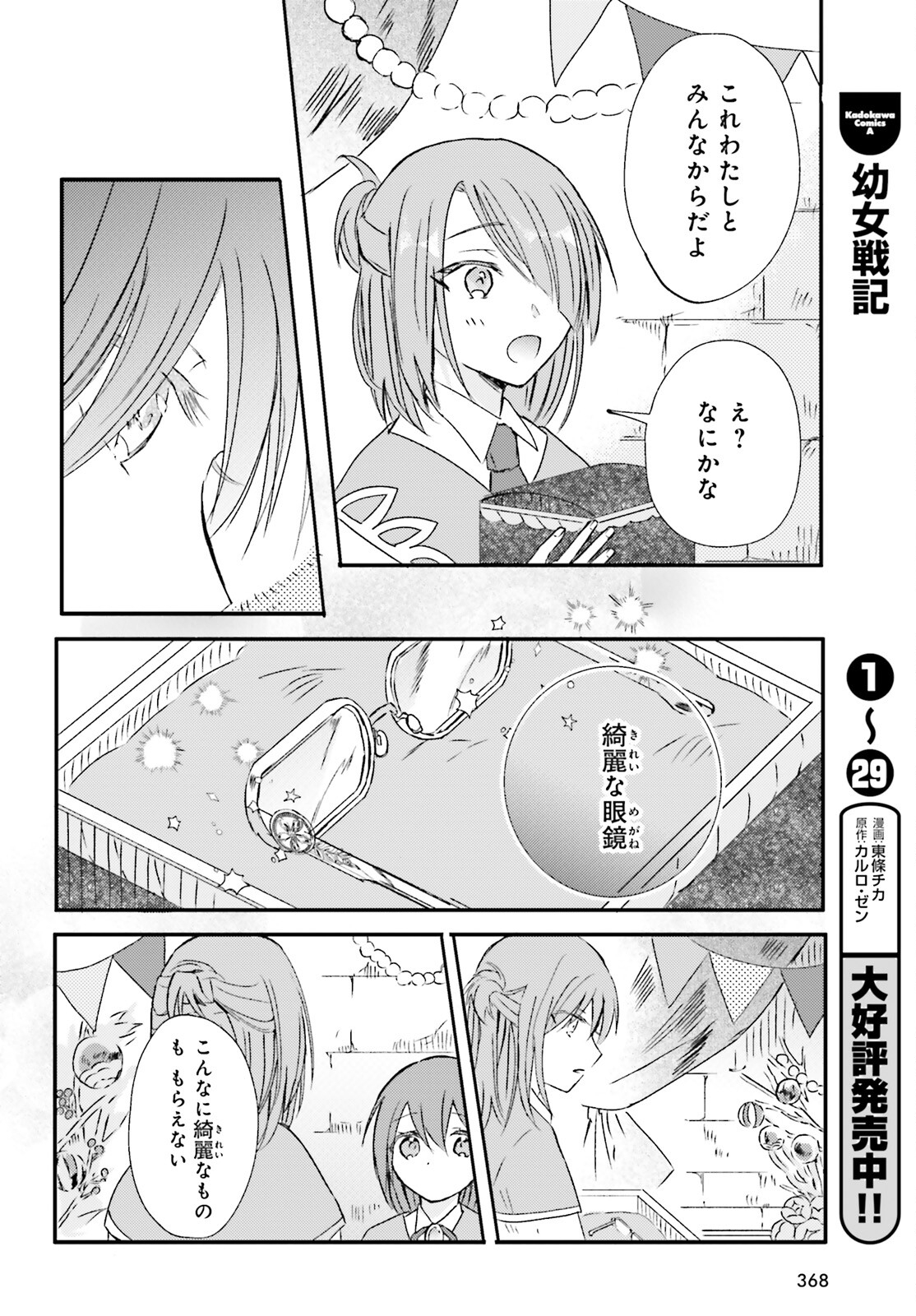Tsuihou Sareta Hazure Seijo wa Cheat na Madougu Shokunin deshita Chapter 5 16ページ