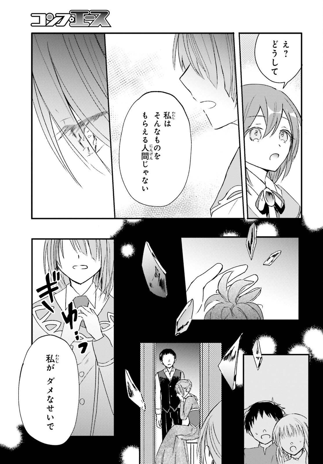 Tsuihou Sareta Hazure Seijo wa Cheat na Madougu Shokunin deshita Chapter 5 17ページ
