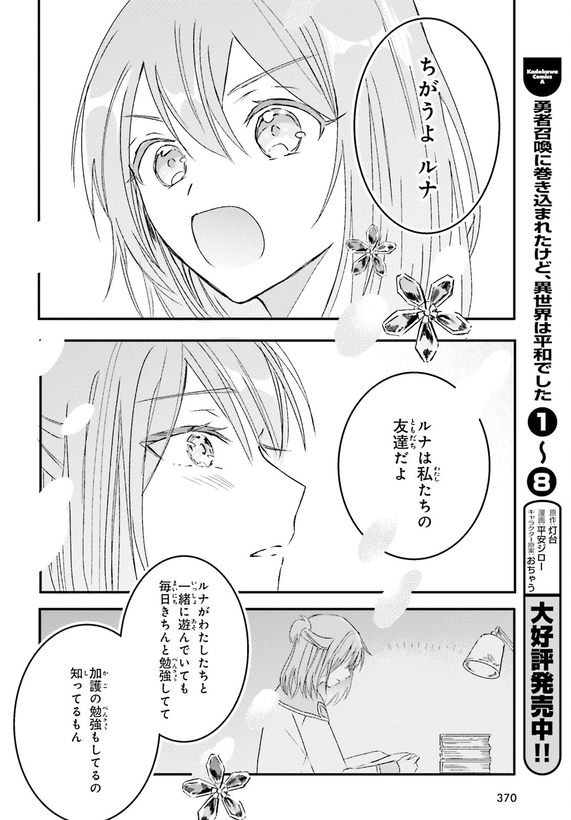 Tsuihou Sareta Hazure Seijo wa Cheat na Madougu Shokunin deshita Chapter 5 18ページ