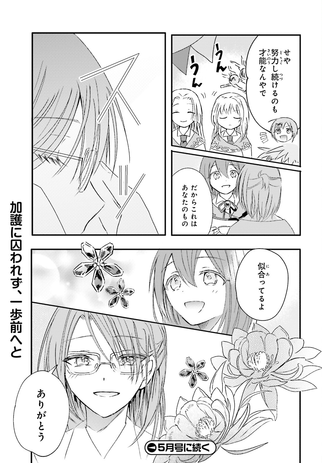 Tsuihou Sareta Hazure Seijo wa Cheat na Madougu Shokunin deshita Chapter 5 19ページ