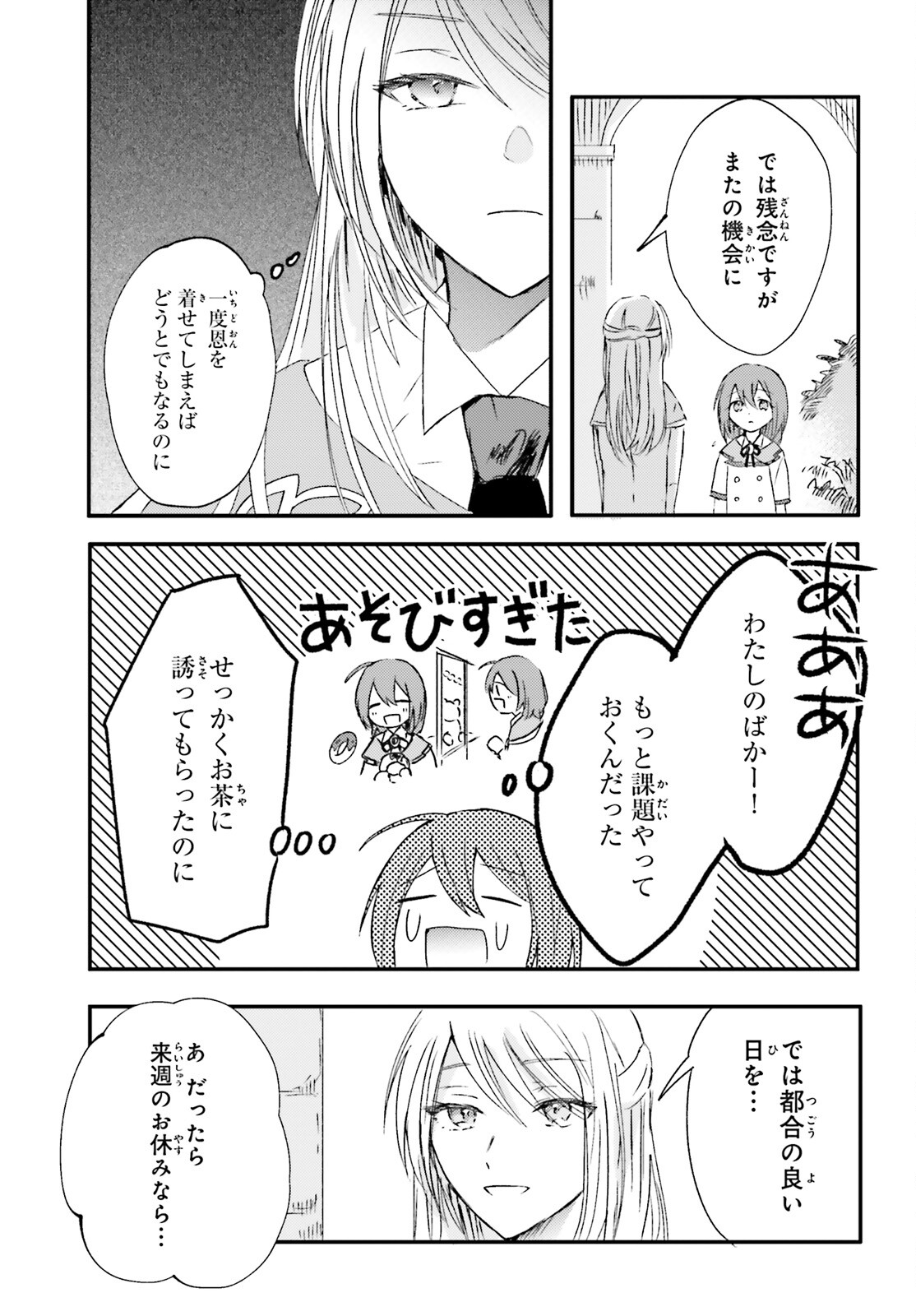 Tsuihou Sareta Hazure Seijo wa Cheat na Madougu Shokunin deshita Chapter 5 3ページ