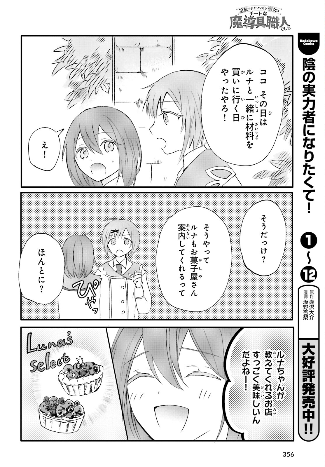 Tsuihou Sareta Hazure Seijo wa Cheat na Madougu Shokunin deshita Chapter 5 4ページ