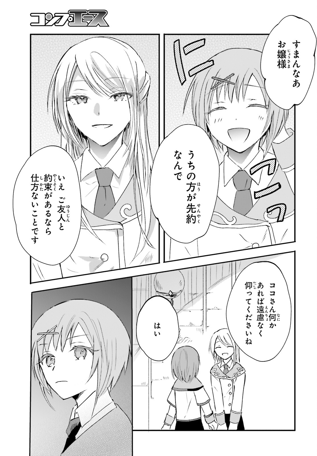 Tsuihou Sareta Hazure Seijo wa Cheat na Madougu Shokunin deshita Chapter 5 5ページ