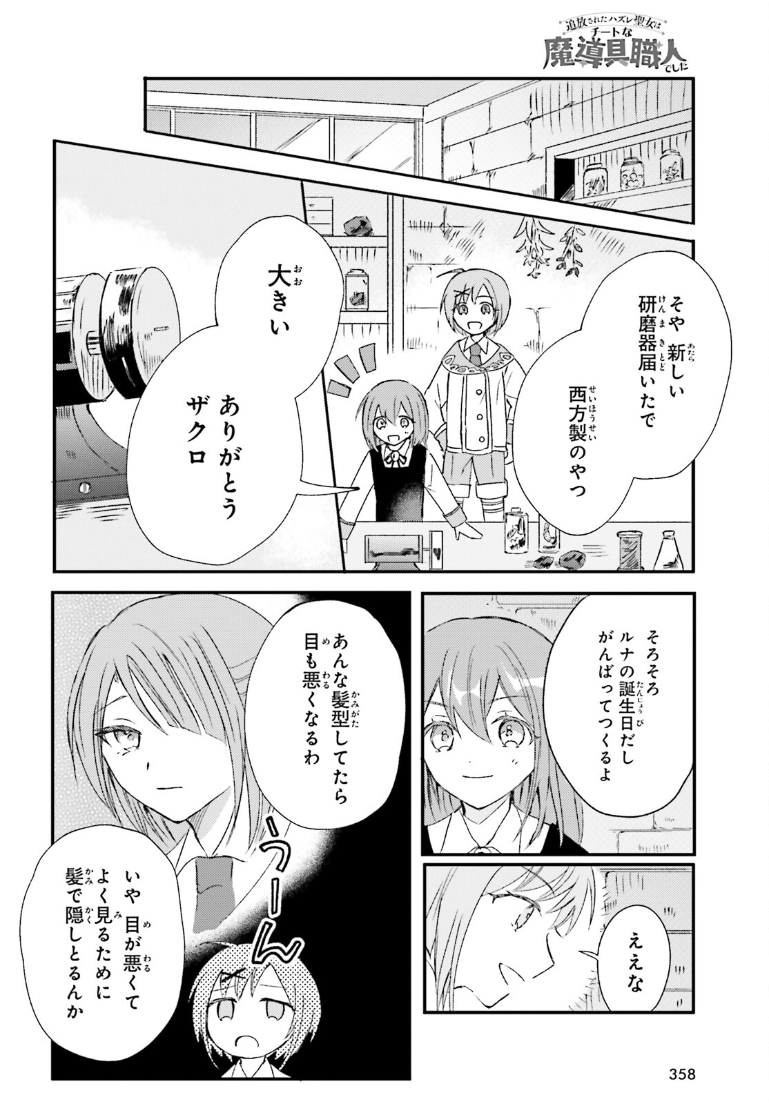 Tsuihou Sareta Hazure Seijo wa Cheat na Madougu Shokunin deshita Chapter 5 6ページ