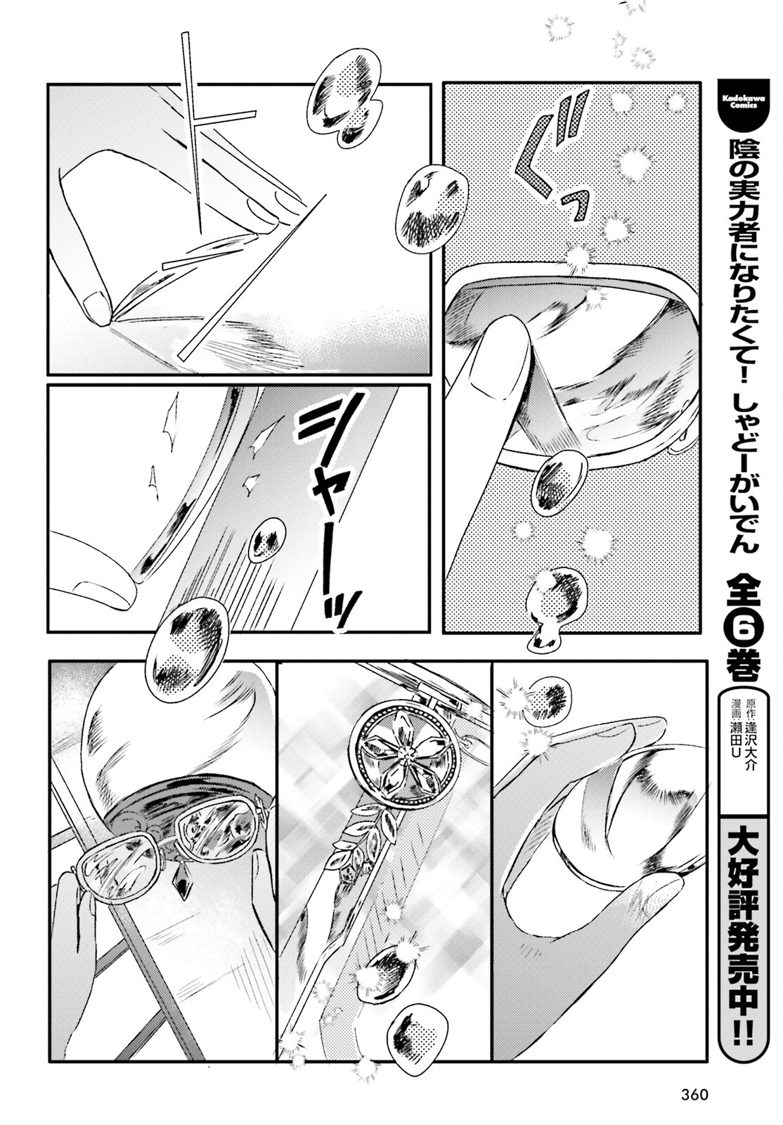 Tsuihou Sareta Hazure Seijo wa Cheat na Madougu Shokunin deshita Chapter 5 8ページ