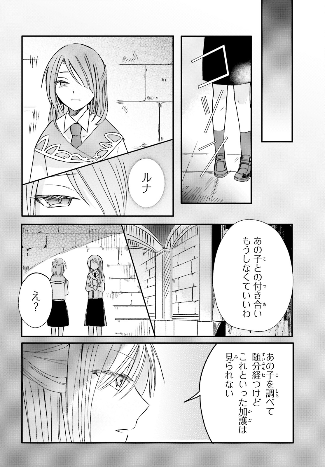 Tsuihou Sareta Hazure Seijo wa Cheat na Madougu Shokunin deshita Chapter 5 10ページ