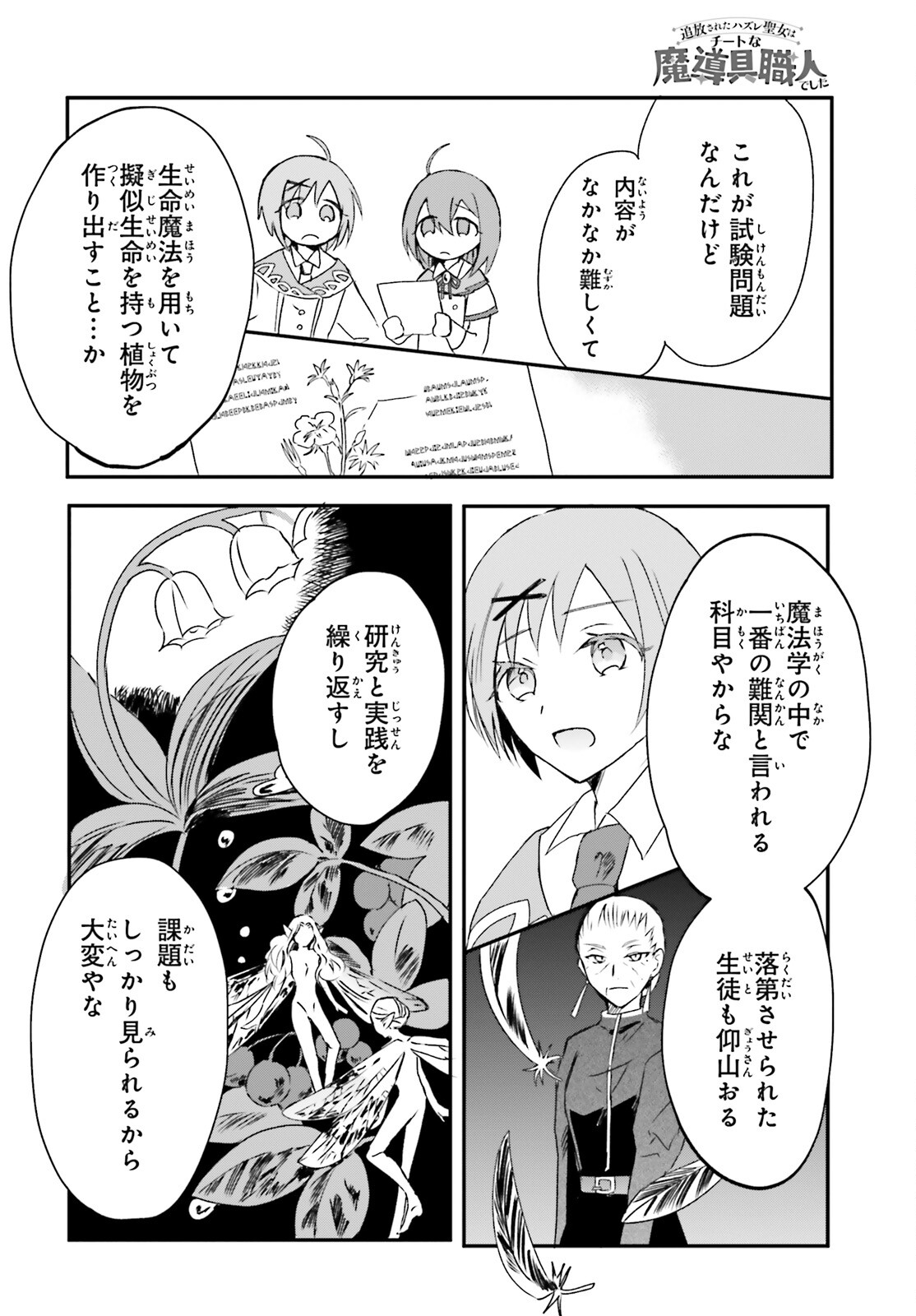 Tsuihou Sareta Hazure Seijo wa Cheat na Madougu Shokunin deshita Chapter 6 2ページ