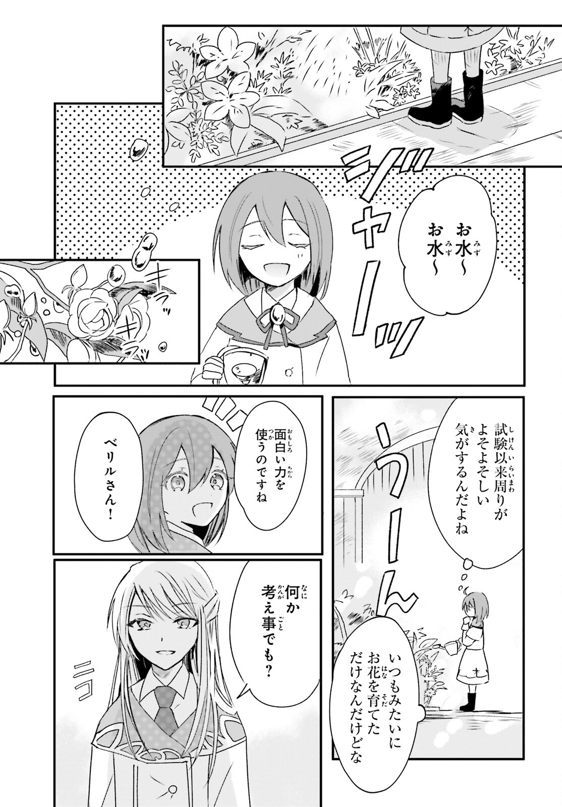 Tsuihou Sareta Hazure Seijo wa Cheat na Madougu Shokunin deshita Chapter 6 11ページ