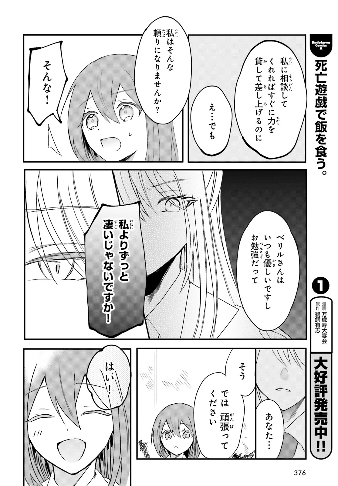Tsuihou Sareta Hazure Seijo wa Cheat na Madougu Shokunin deshita Chapter 6 12ページ