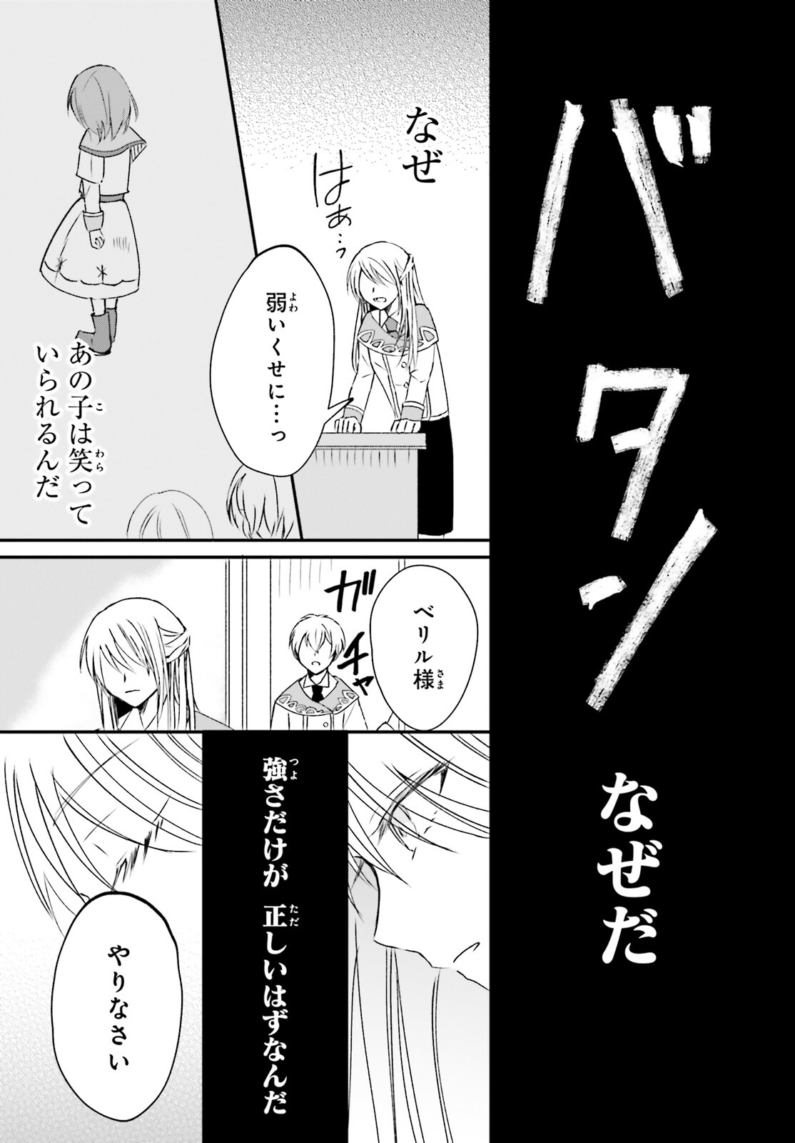 Tsuihou Sareta Hazure Seijo wa Cheat na Madougu Shokunin deshita Chapter 6 13ページ