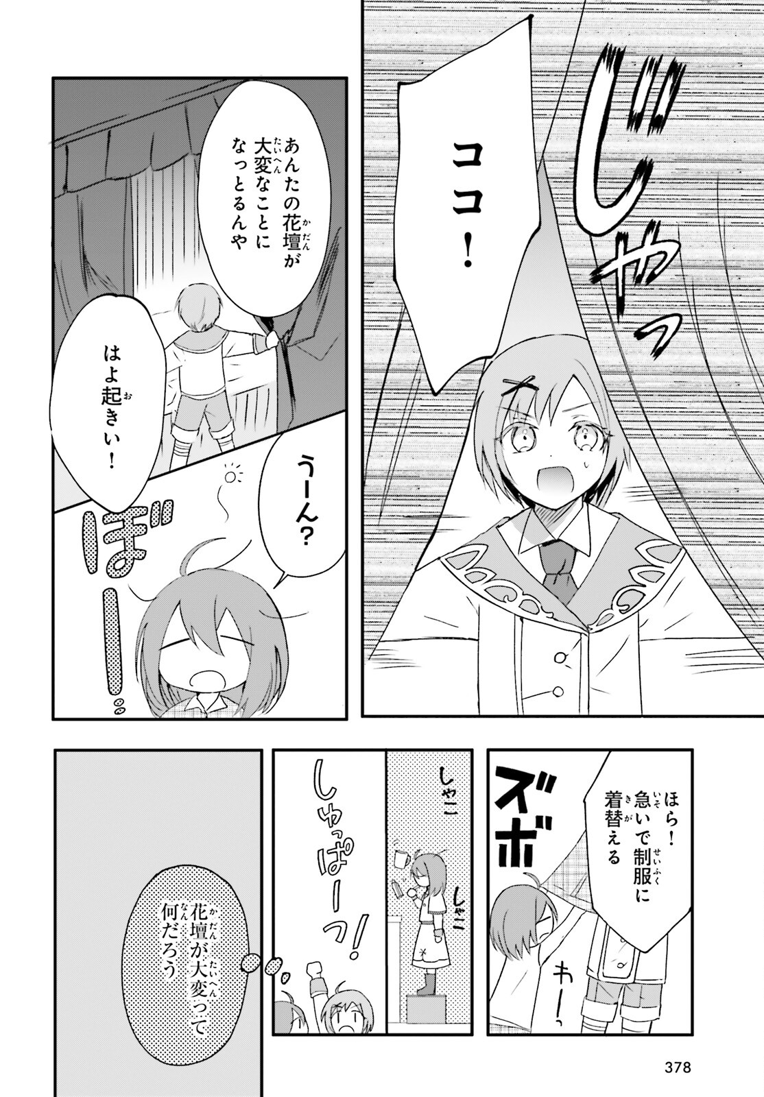 Tsuihou Sareta Hazure Seijo wa Cheat na Madougu Shokunin deshita Chapter 6 14ページ