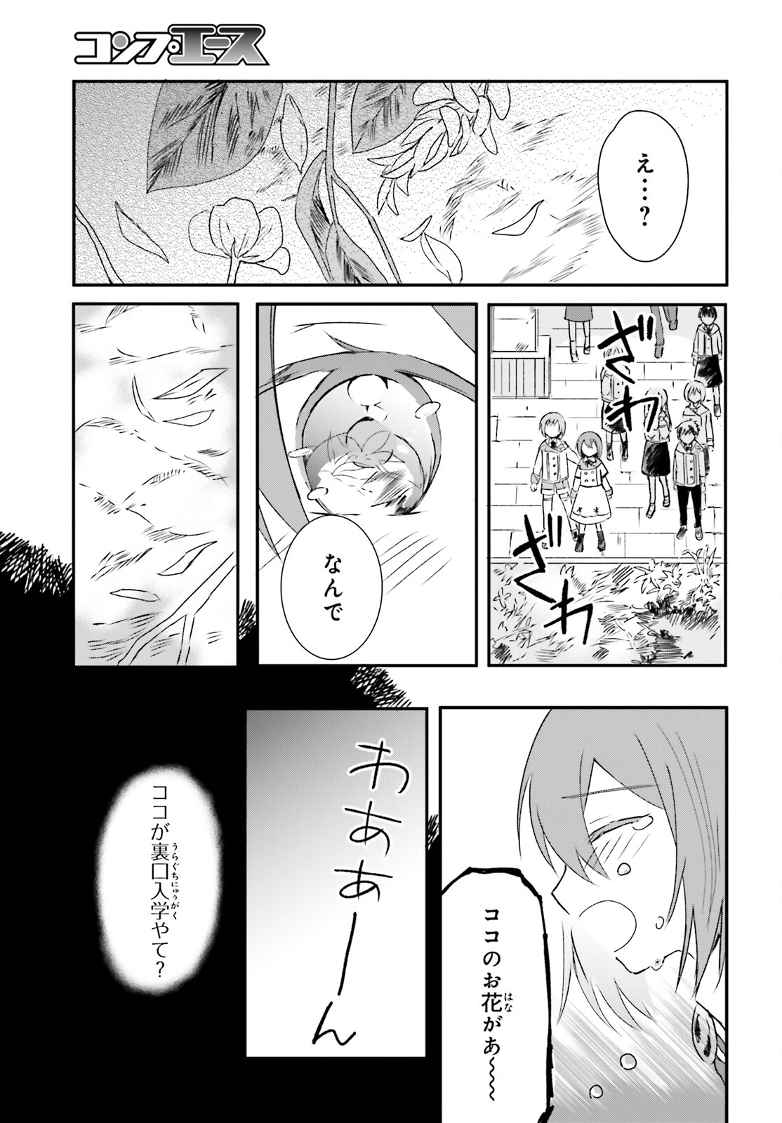 Tsuihou Sareta Hazure Seijo wa Cheat na Madougu Shokunin deshita Chapter 6 15ページ