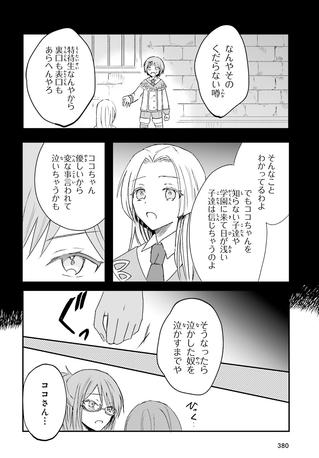Tsuihou Sareta Hazure Seijo wa Cheat na Madougu Shokunin deshita Chapter 6 16ページ