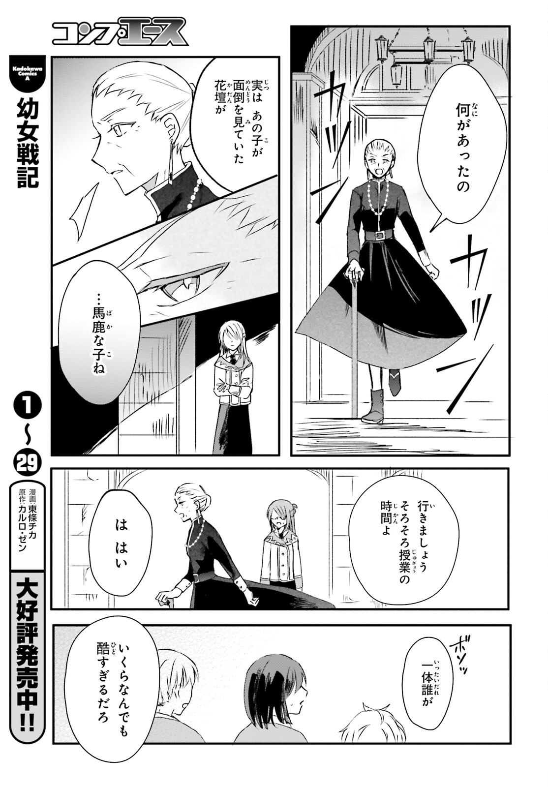 Tsuihou Sareta Hazure Seijo wa Cheat na Madougu Shokunin deshita Chapter 6 17ページ