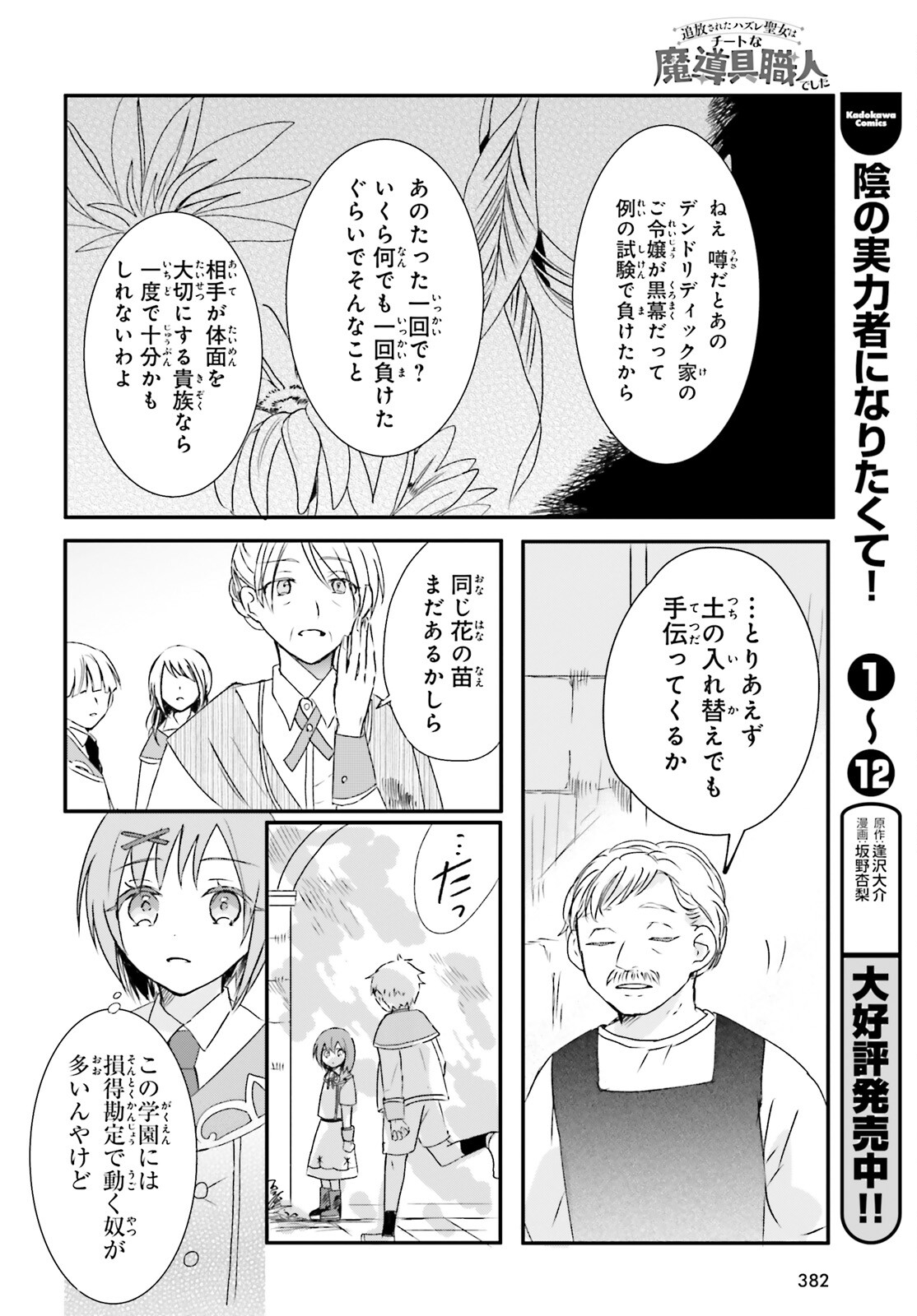 Tsuihou Sareta Hazure Seijo wa Cheat na Madougu Shokunin deshita Chapter 6 18ページ
