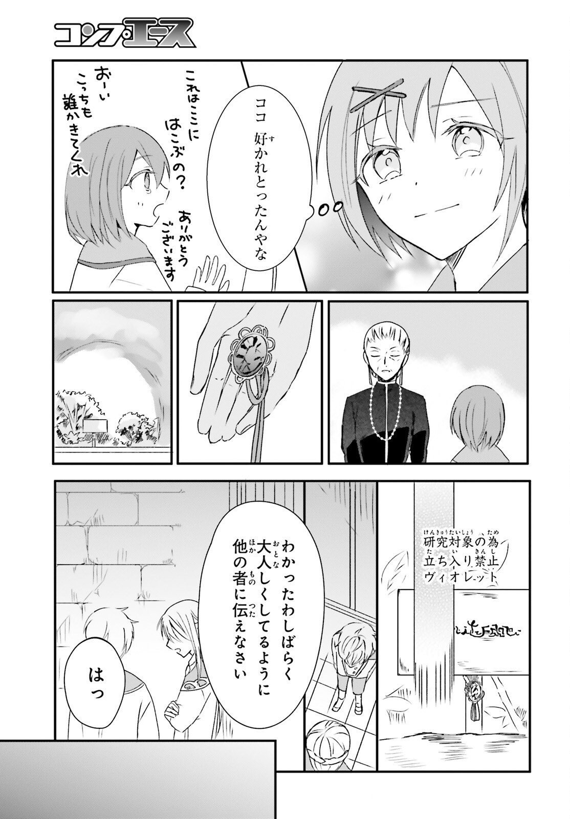 Tsuihou Sareta Hazure Seijo wa Cheat na Madougu Shokunin deshita Chapter 6 19ページ