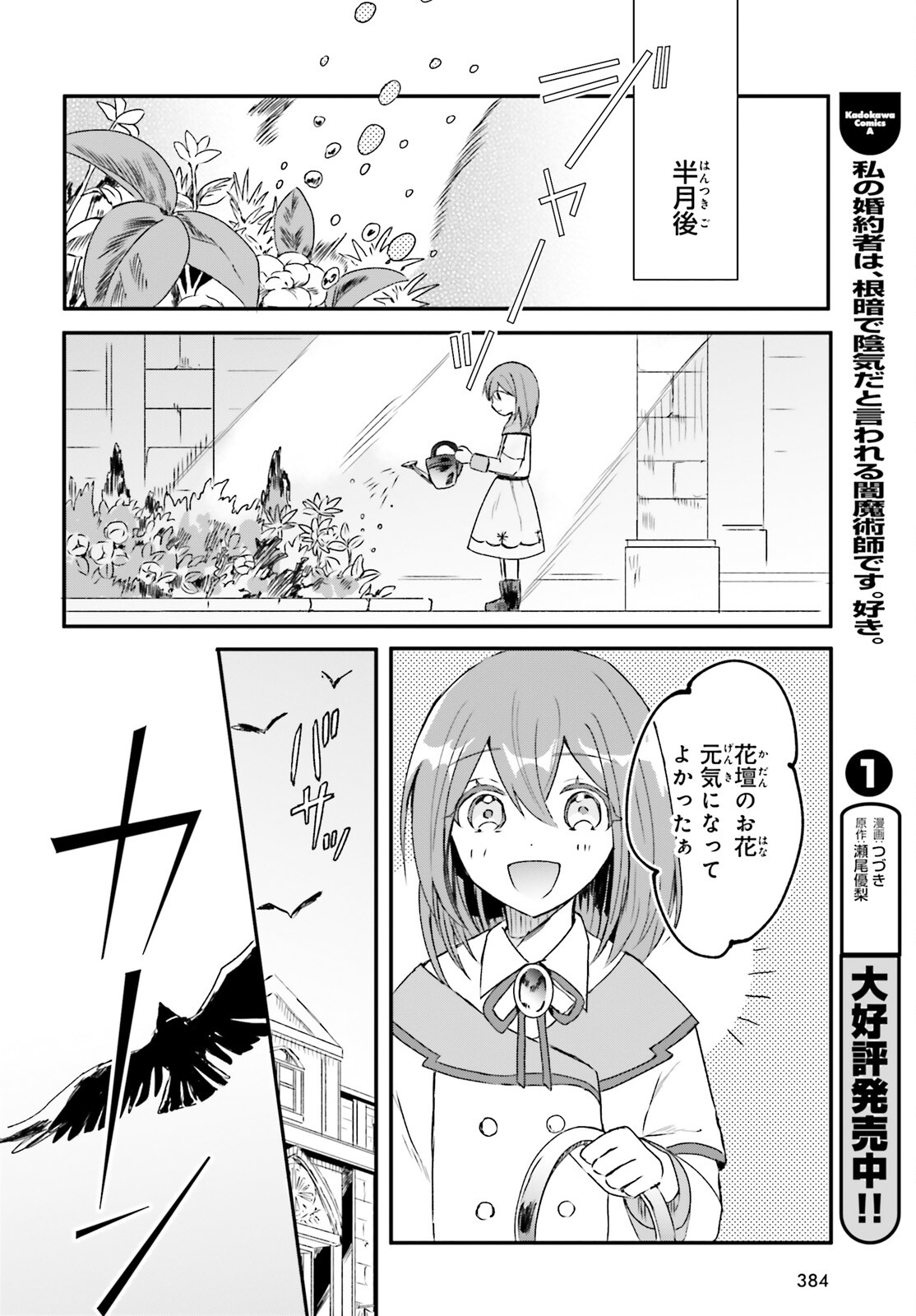 Tsuihou Sareta Hazure Seijo wa Cheat na Madougu Shokunin deshita Chapter 6 20ページ