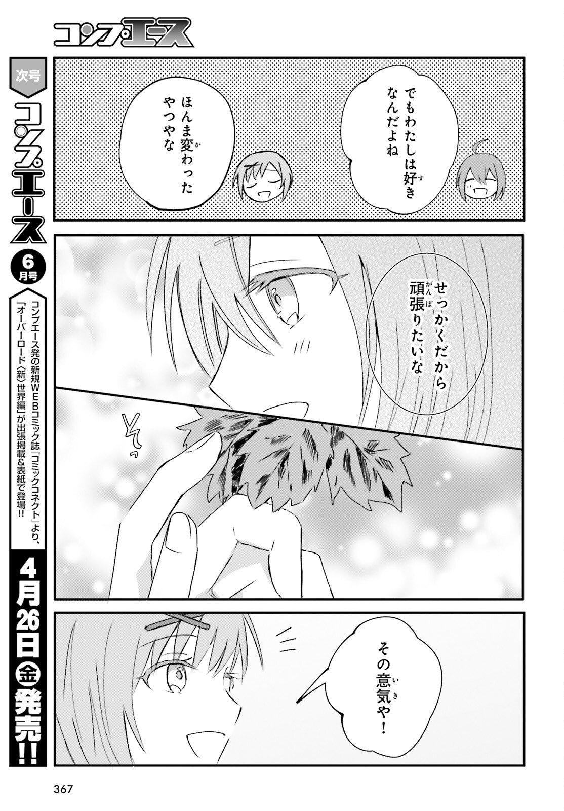 Tsuihou Sareta Hazure Seijo wa Cheat na Madougu Shokunin deshita Chapter 6 3ページ