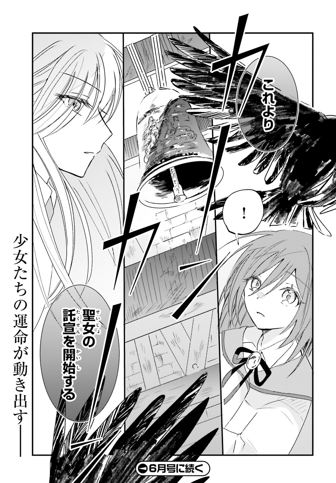 Tsuihou Sareta Hazure Seijo wa Cheat na Madougu Shokunin deshita Chapter 6 21ページ