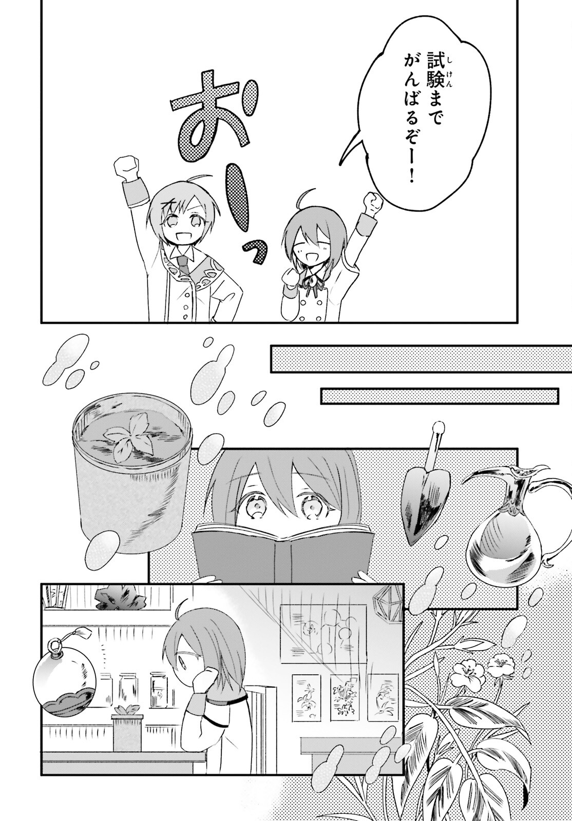 Tsuihou Sareta Hazure Seijo wa Cheat na Madougu Shokunin deshita Chapter 6 4ページ