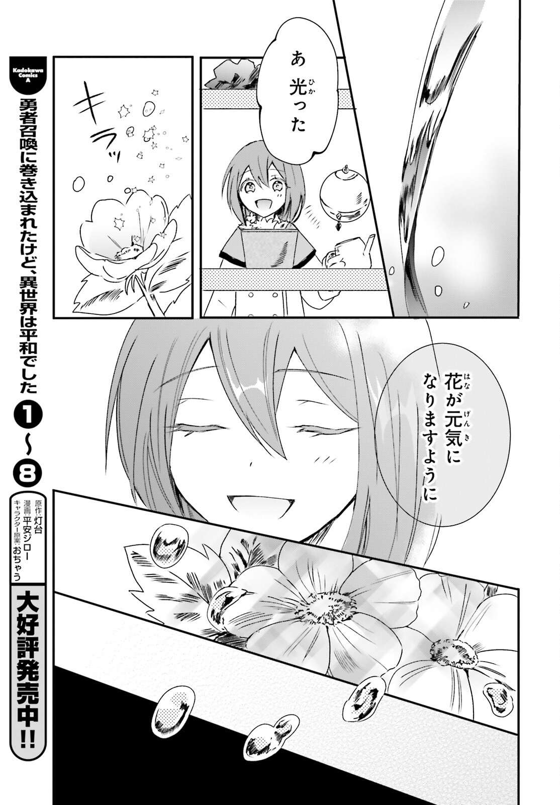 Tsuihou Sareta Hazure Seijo wa Cheat na Madougu Shokunin deshita Chapter 6 5ページ