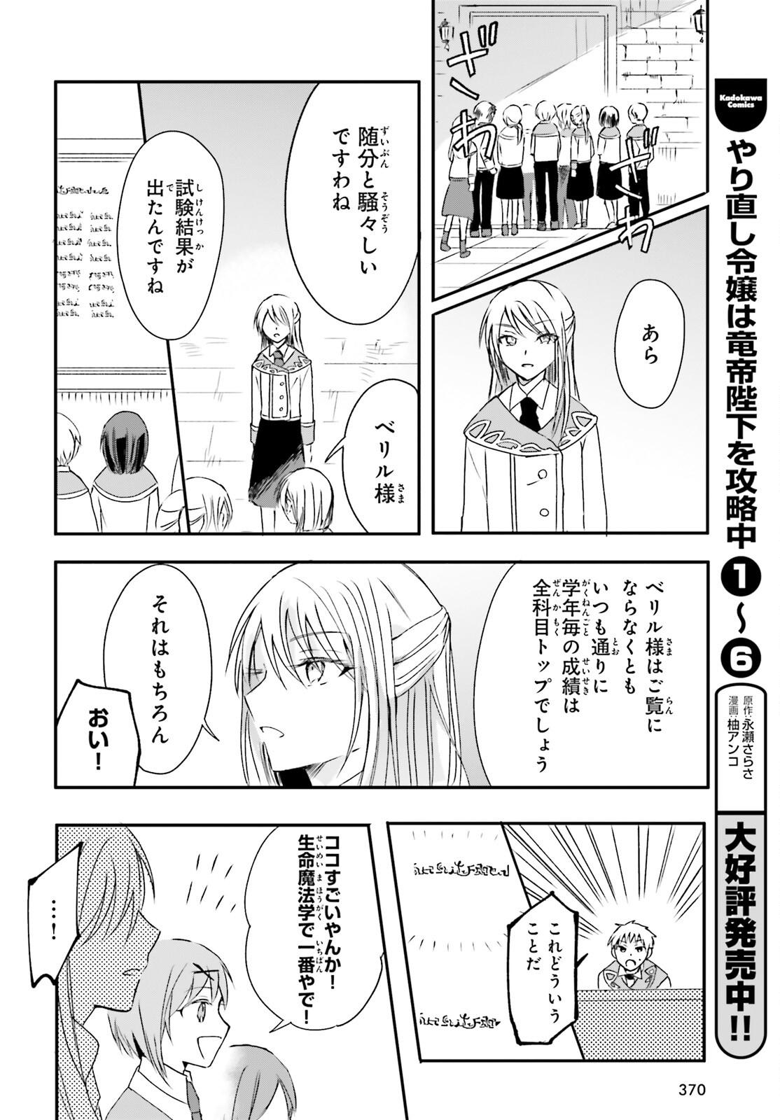 Tsuihou Sareta Hazure Seijo wa Cheat na Madougu Shokunin deshita Chapter 6 6ページ