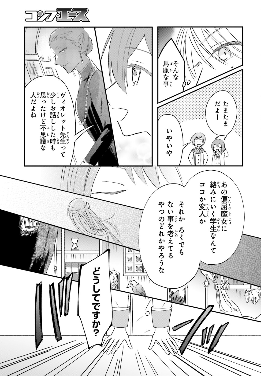 Tsuihou Sareta Hazure Seijo wa Cheat na Madougu Shokunin deshita Chapter 6 7ページ