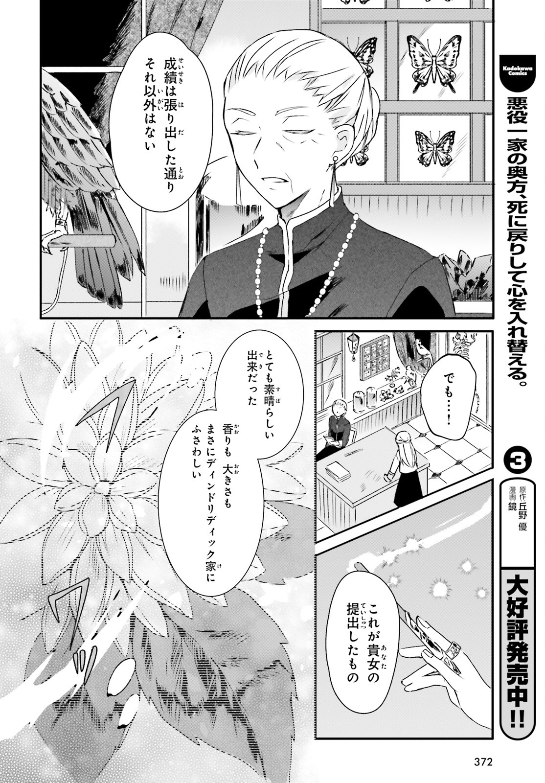Tsuihou Sareta Hazure Seijo wa Cheat na Madougu Shokunin deshita Chapter 6 8ページ