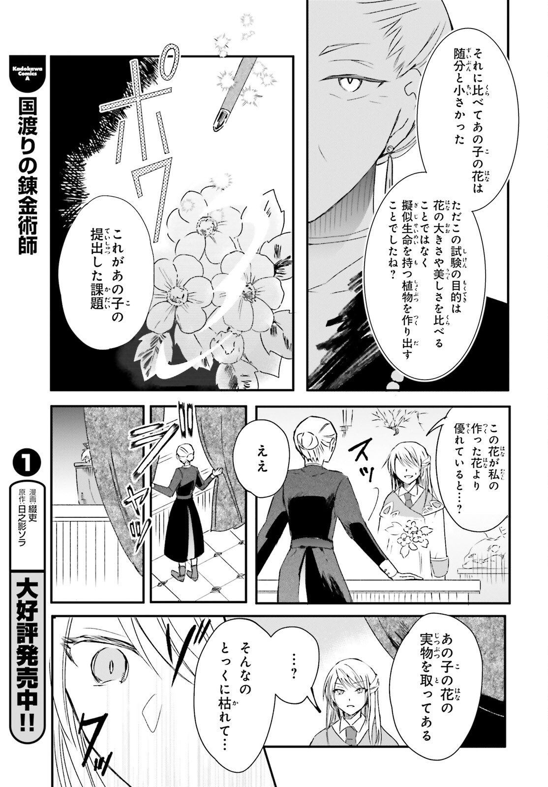 Tsuihou Sareta Hazure Seijo wa Cheat na Madougu Shokunin deshita Chapter 6 9ページ