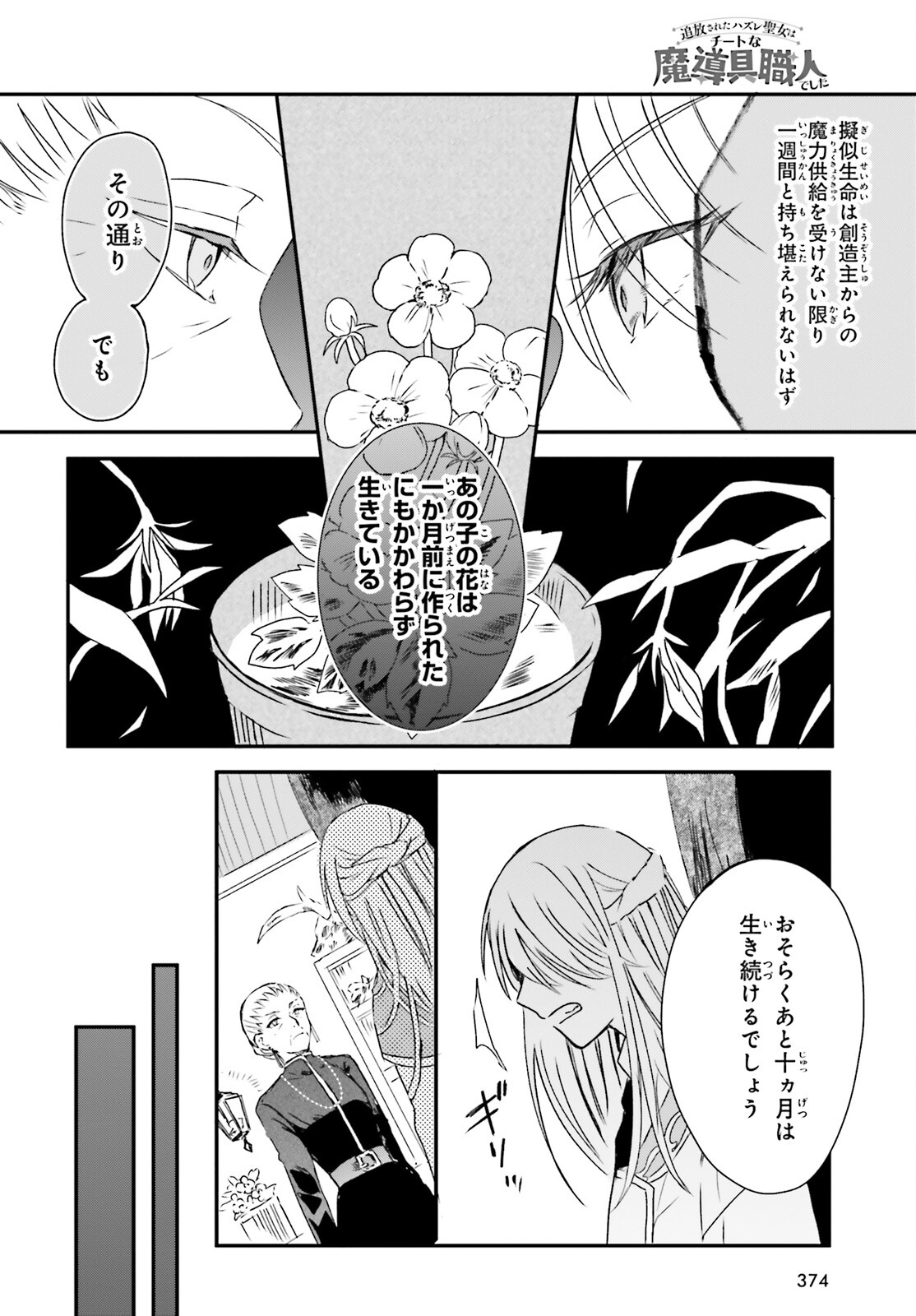 Tsuihou Sareta Hazure Seijo wa Cheat na Madougu Shokunin deshita Chapter 6 10ページ