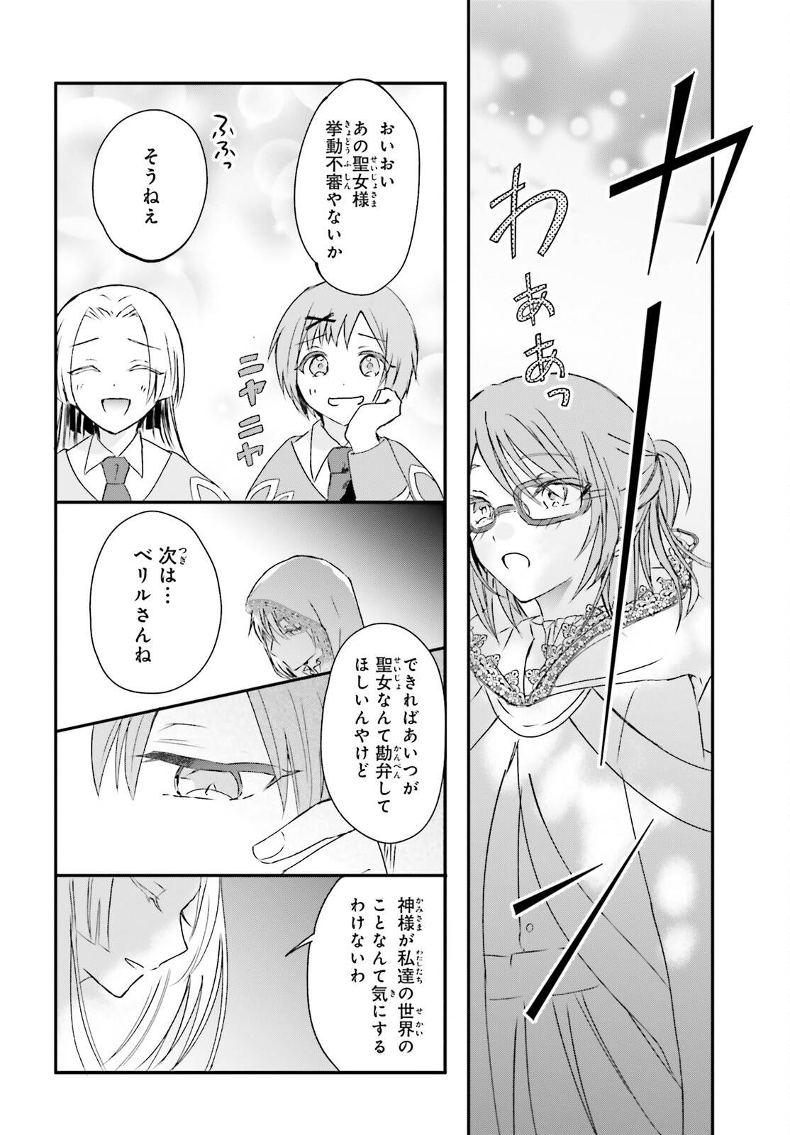 Tsuihou Sareta Hazure Seijo wa Cheat na Madougu Shokunin deshita Chapter 7 11ページ