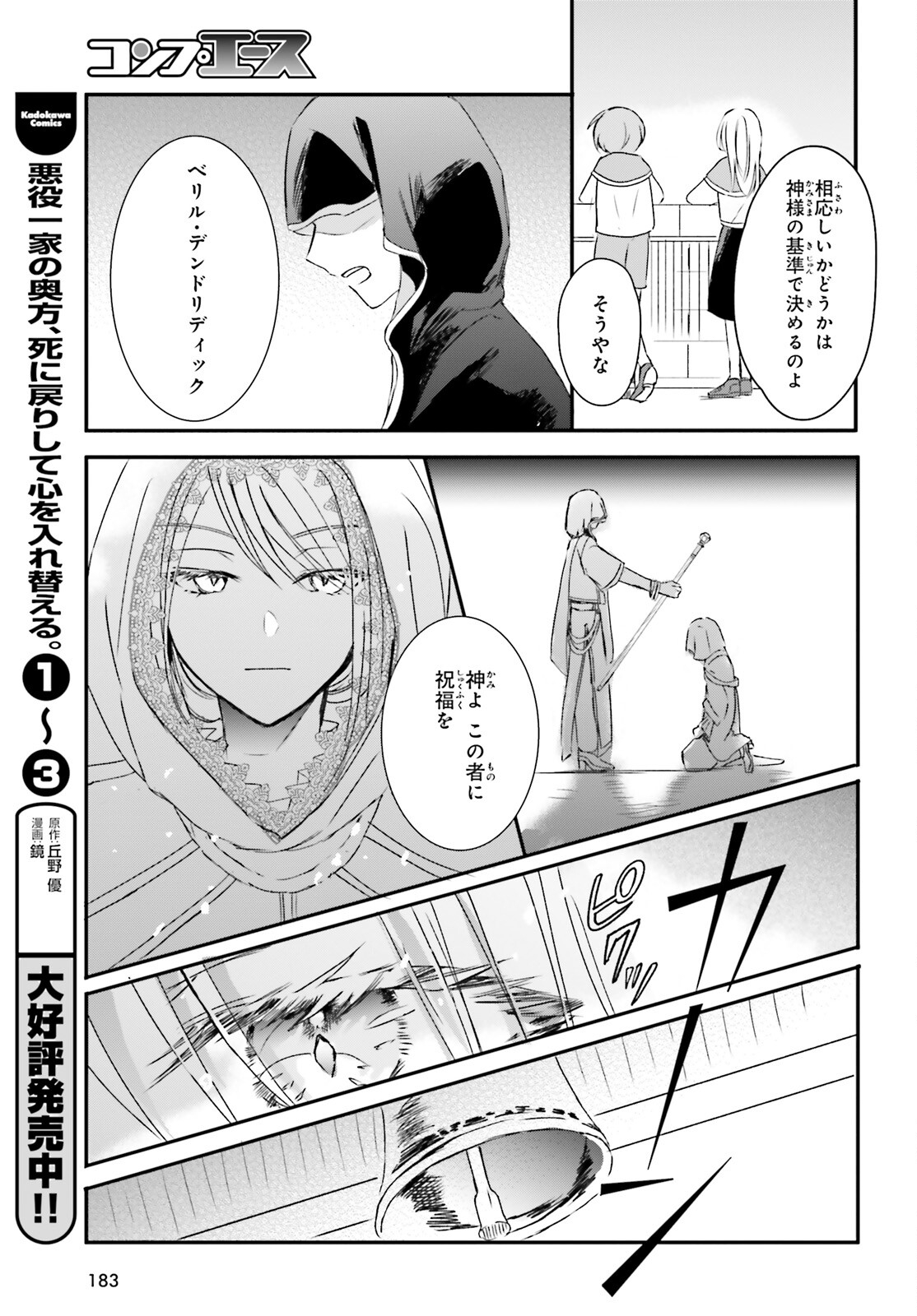 Tsuihou Sareta Hazure Seijo wa Cheat na Madougu Shokunin deshita Chapter 7 12ページ