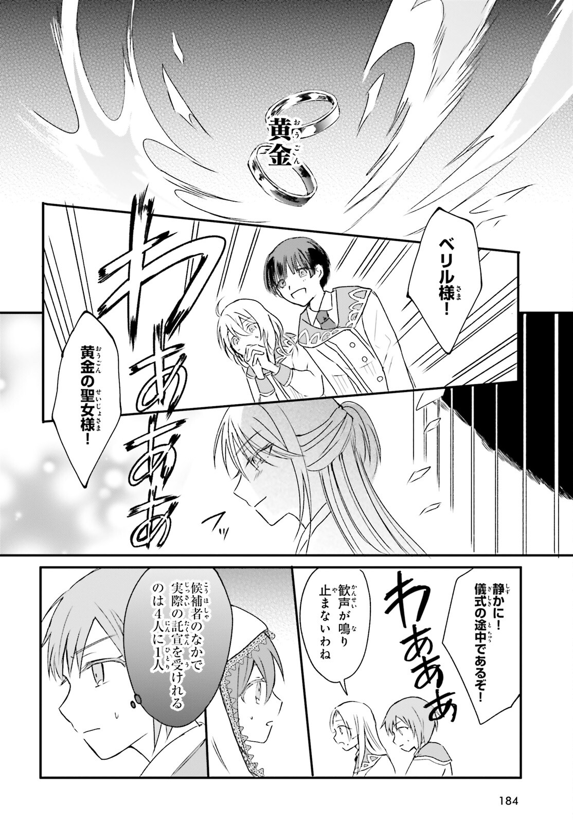 Tsuihou Sareta Hazure Seijo wa Cheat na Madougu Shokunin deshita Chapter 7 13ページ