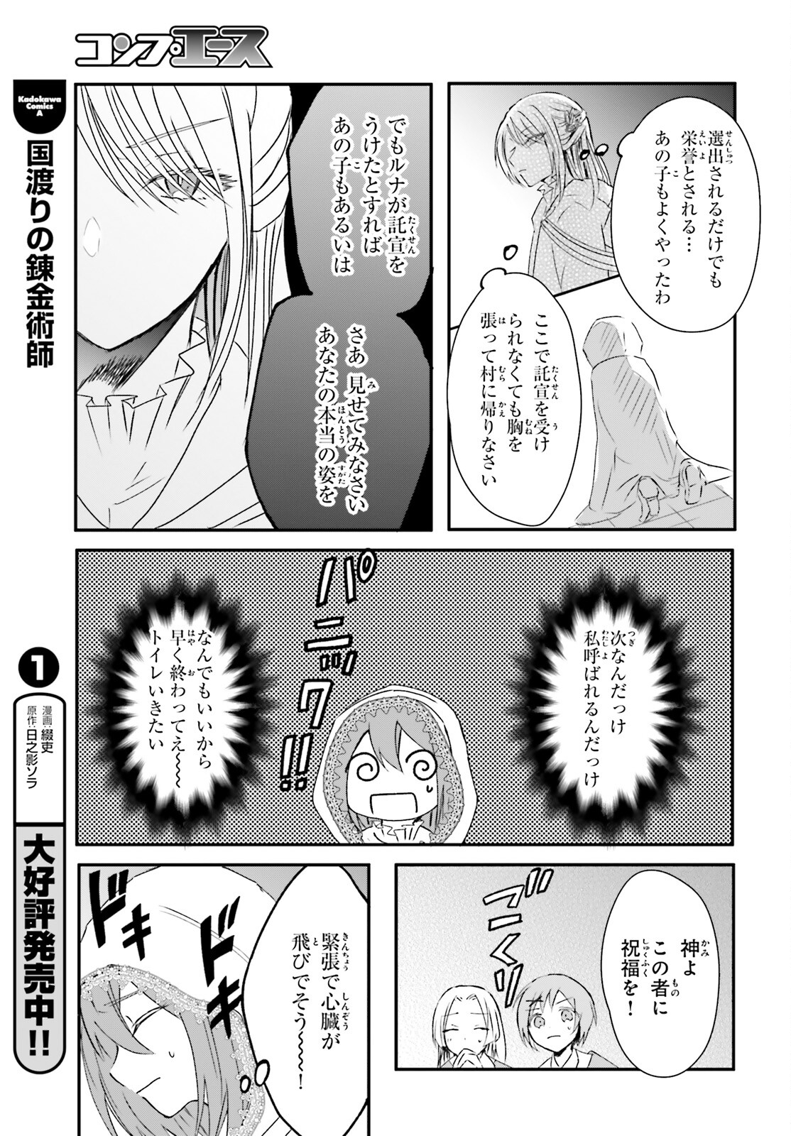 Tsuihou Sareta Hazure Seijo wa Cheat na Madougu Shokunin deshita Chapter 7 14ページ